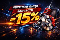 Eraisik -15%